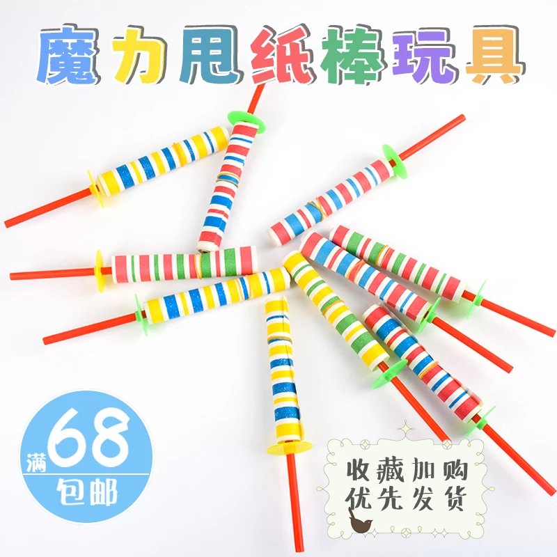 儿童怀旧传统儿时玩具伸缩纸甩棒魔术伸缩甩纸棒学校边学生小玩具