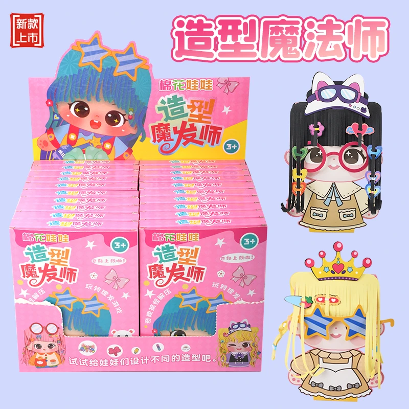 安静书儿童魔发师剪发玩具过家家女孩手工自制diy剪纸礼物贴纸画