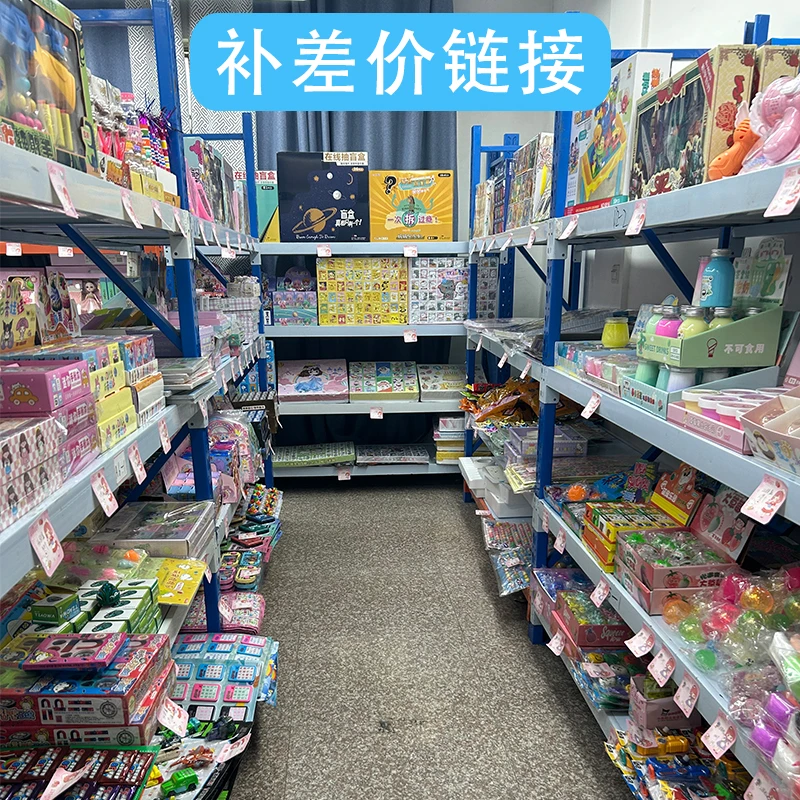 学校商店小卖部超市玩具批发一号链接拍下选项