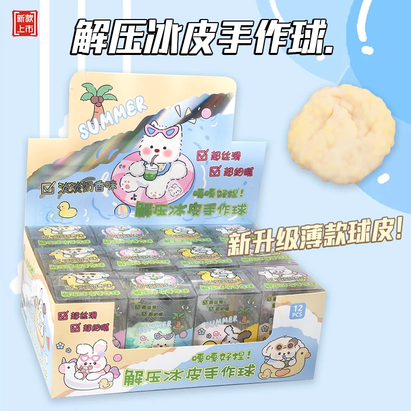 网红解压可塑形超薄软糯冰皮手作球吵吵球肌无力捏捏乐奶皮球玩具