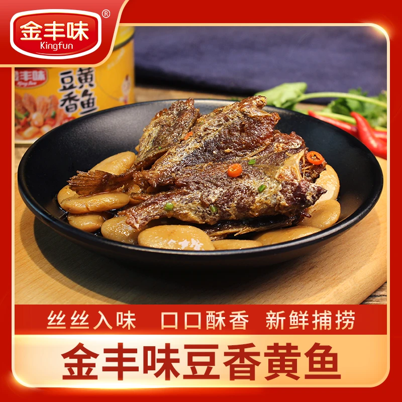 深海豆香黄鱼营养豆鼓带鱼罐装即食香辣味香酥小黄鱼带鱼健康