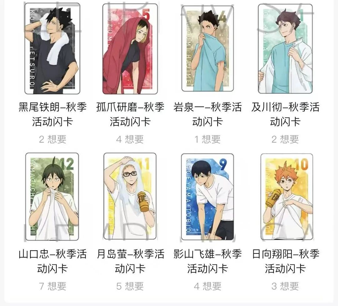 北茶日谷【排球少年】秋季博览会 小卡/吧唧（默认厂瑕，默认代拆）