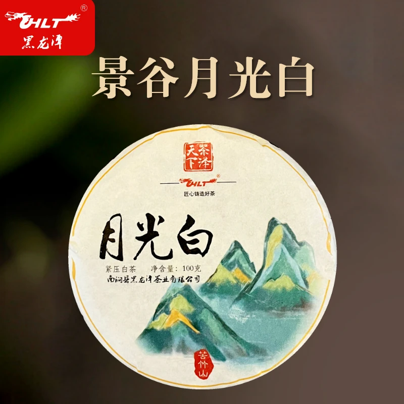 南涧黑龙潭2023苦竹山景谷月光白云南大叶种白茶甜醇花香100g/饼