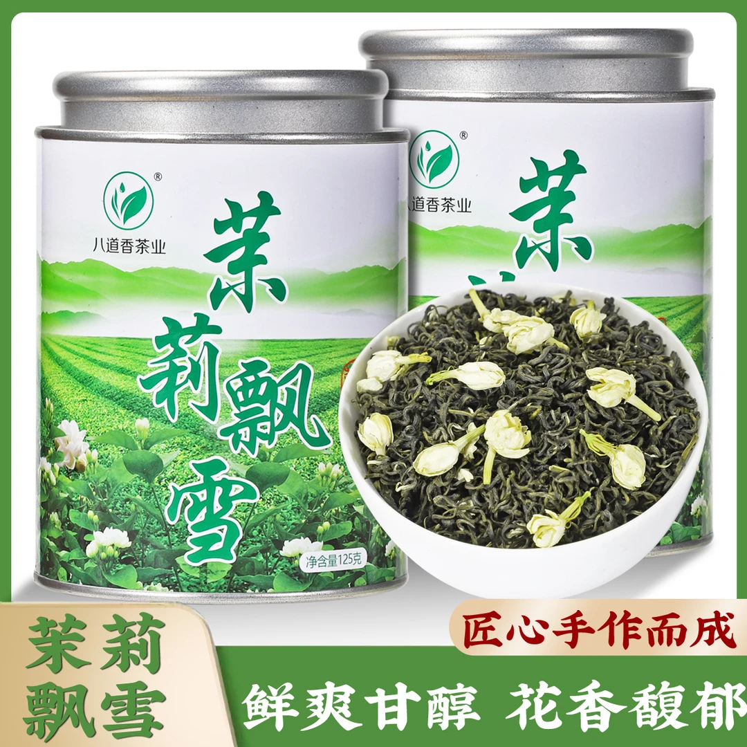 新茶正宗茉莉花茶新茶浓香型茉莉飘雪茶叶明前绿茶罐装