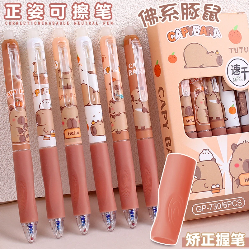 卡皮巴拉正姿可擦笔0.5mm小学生摩易擦中性笔卡通可爱按蜘蛛笔
