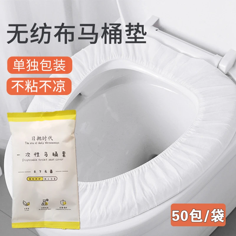 孕妇产妇便携式防水马桶套无纺布独立包装马桶套旅游便携马桶套