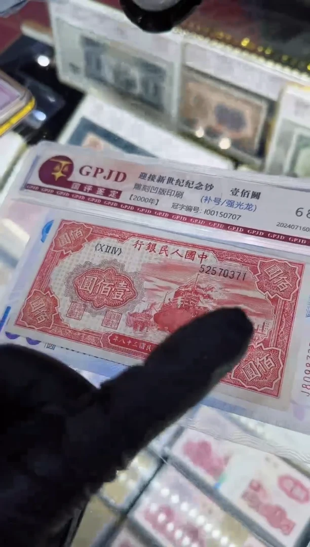 【闪购商品】国评鉴定评级-一版币红轮船单张不挑号
