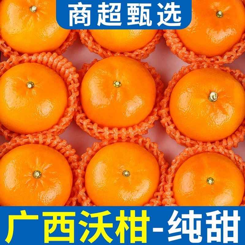 【福利抢】广西武鸣沃柑1-5斤新鲜当季水果酸甜砂糖蜜橘粑粑柑丑橘