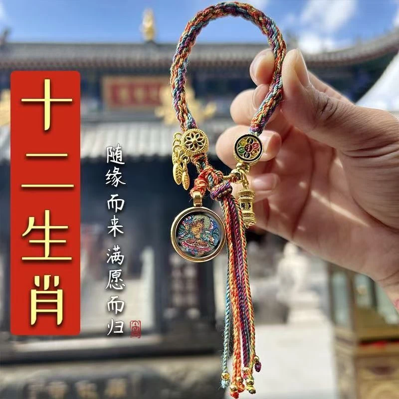 十二生肖本命佛守护神藏式唐卡五彩手绳手工编织民族风旅游纪念品