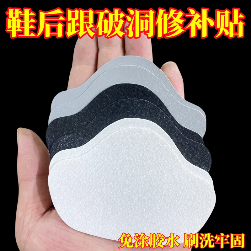 运动鞋后跟磨损修复防磨贴破洞鞋内衬修补贴内里补丁贴自粘补鞋贴