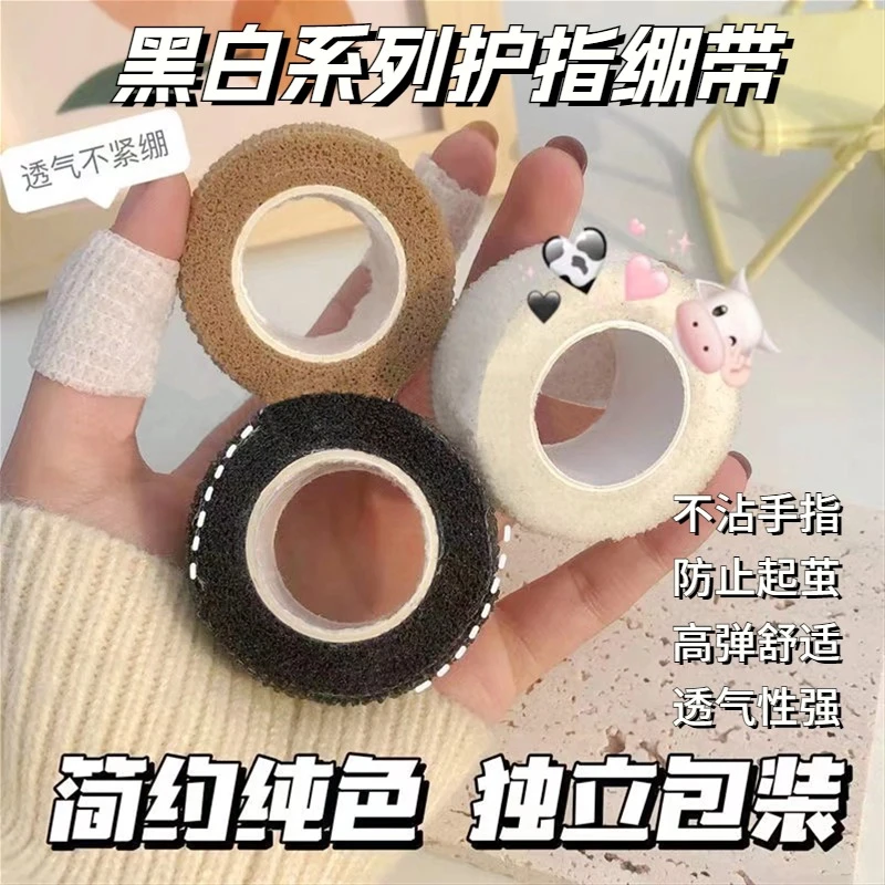 学生写字护指手指绷带胶带防磨防茧老茧自粘无痕黑白肤色绷带防护