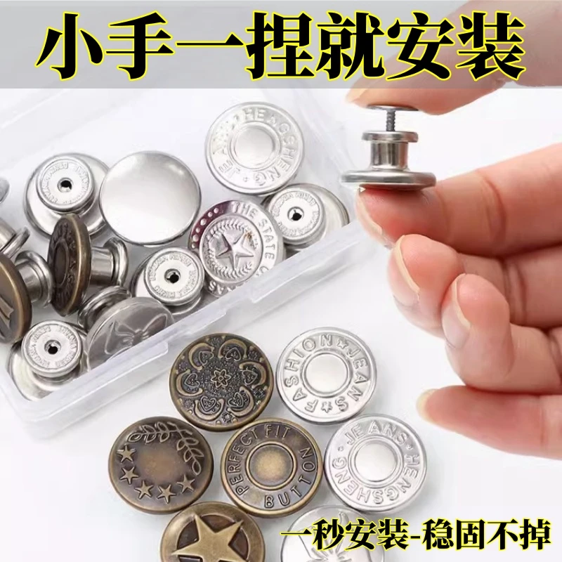牛仔裤扣子免打孔裤子纽扣免缝按压式可调节裤腰改小收腰神器金属