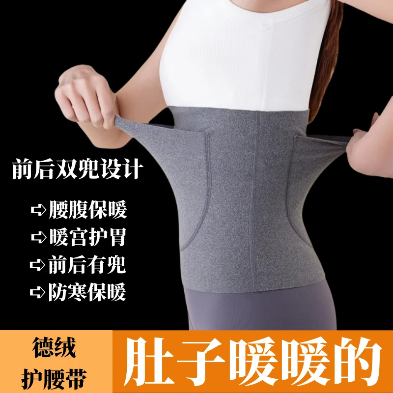 护腰带女士保暖腰部德绒带兜护肚子肚围成人暖宫月子夏空调房防寒