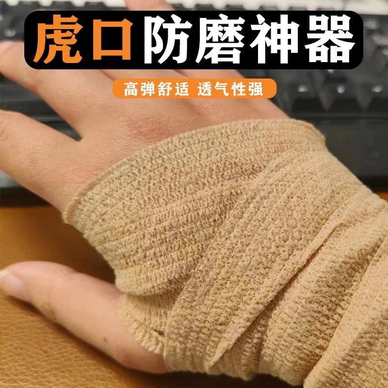 虎口防磨护指绷带手指胶带学生防磨防起茧学习护手贴保护套手脚