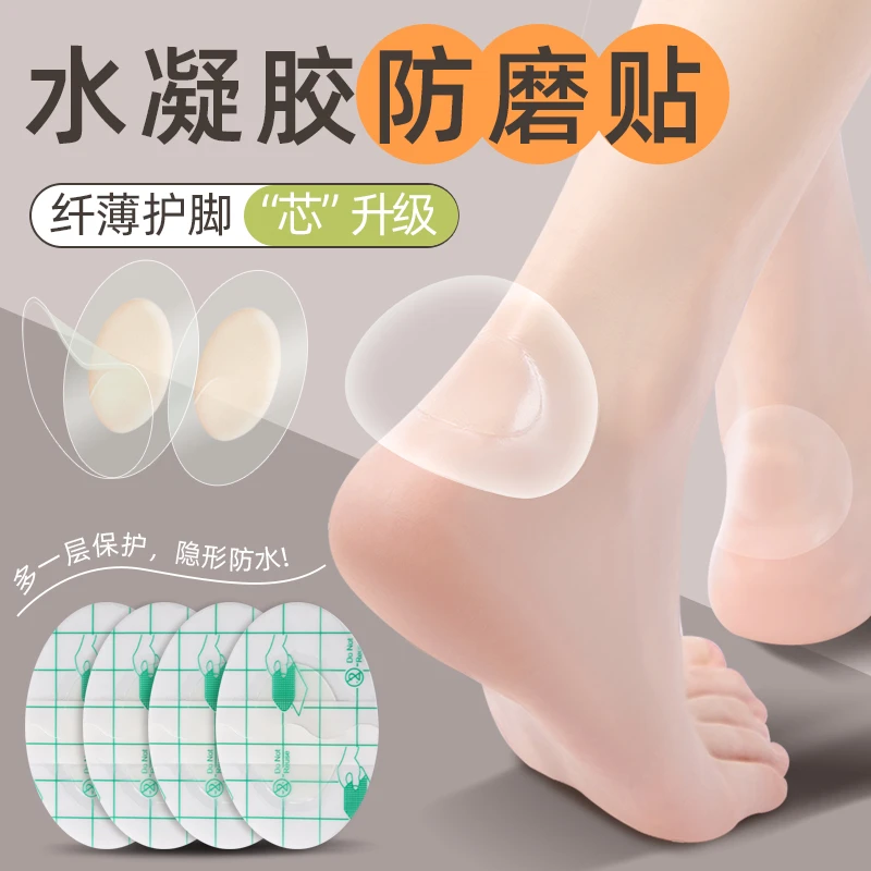 防磨脚神器隐形超薄后跟贴透明防水防跟防掉跟脚踝贴脚后跟防磨贴