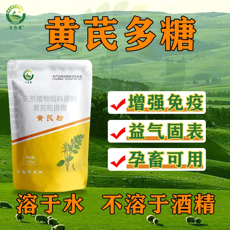 岑牧歌黄芪可溶性粉鸡鸭鹅鸽子猪牛羊孕畜可用