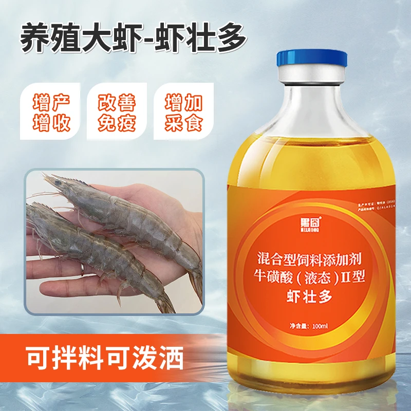 黑囧壮虾多水产养殖液体诱食促生长虾蟹塘养殖维生素长期增强免疫