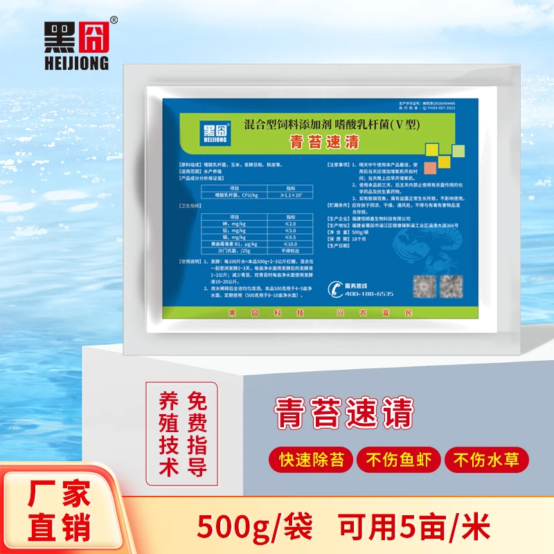 黑囧青苔速清水产养殖专用青苔分解酶不伤虾蟹鱼塘除青苔稳定水质