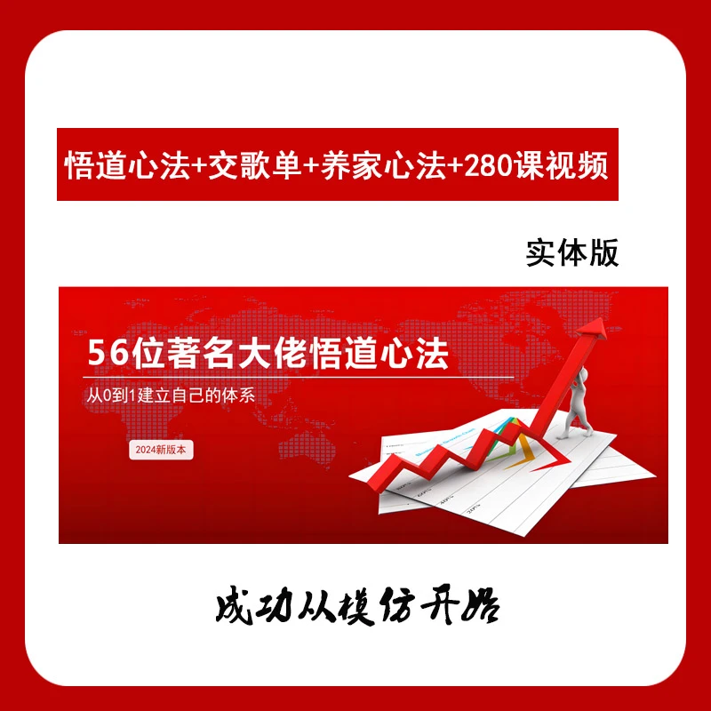 【58位大佬悟道心法+养家心法+交歌单】+15套训练营讲座视频280课