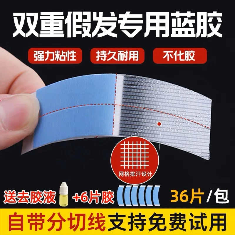 假发专用防油防汗双面胶