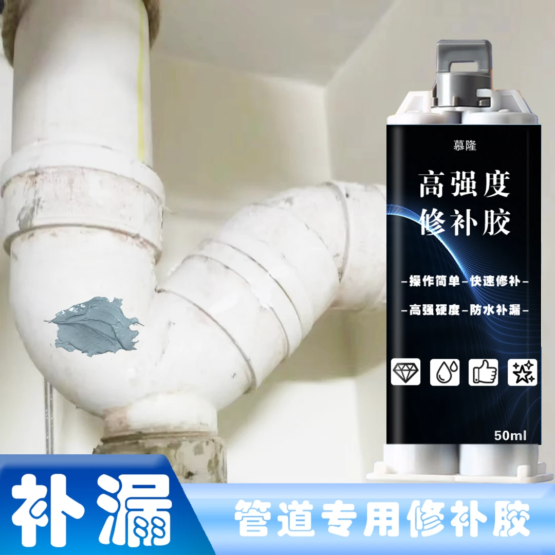 管道漏水补漏胶水管漏水PVC PPR 铸铁管漏水修补胶抗压耐高温快干