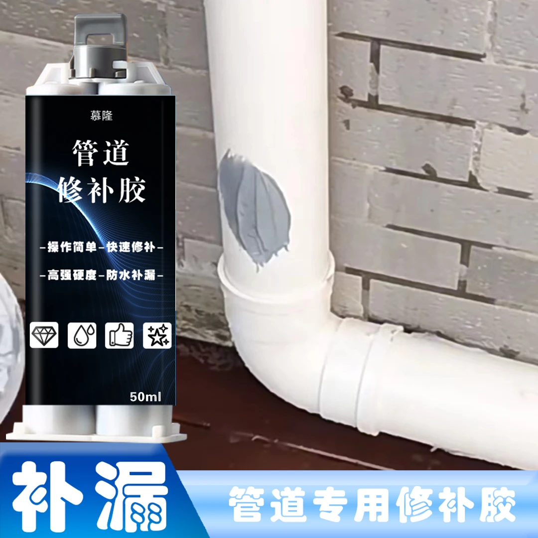 水管漏水补漏胶金属 PVC PPR铸铁管道漏水修补胶抗压耐高温快干型