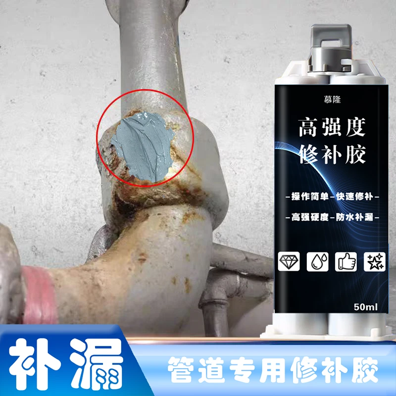 管道补漏胶金属铸铁管道漏水PPR PVC管道漏水修补胶坚固堵漏快干