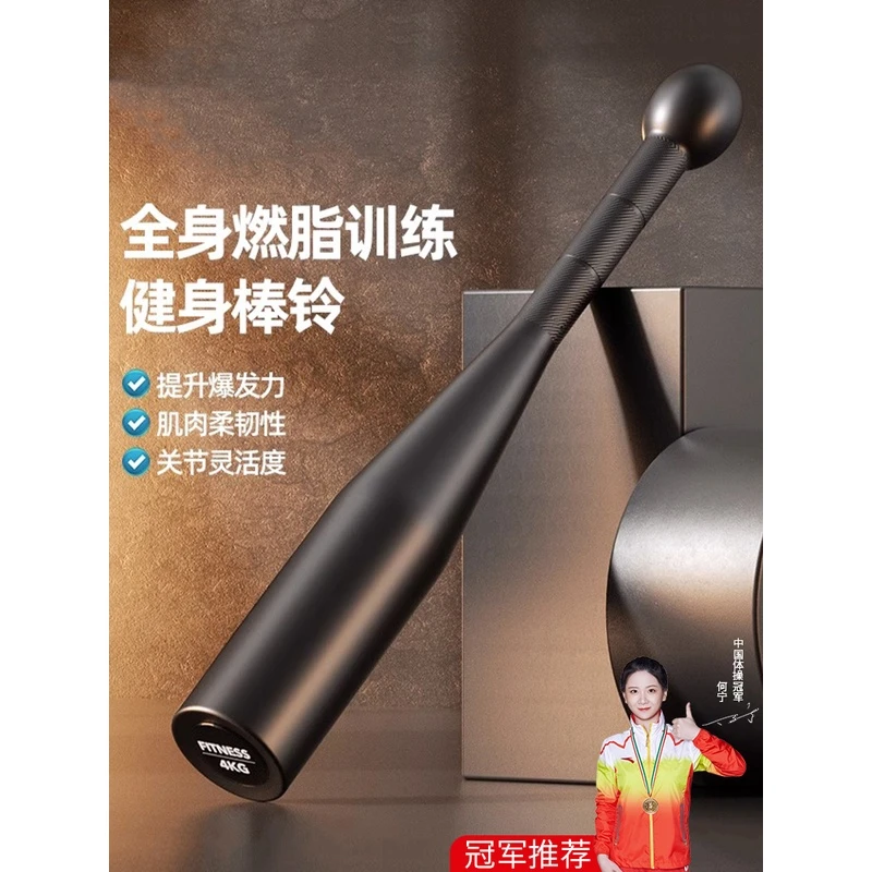 棒铃伊朗健身棒剑锤铃实心纯钢包胶棉专业摔跤棒力量爆发棍小器材