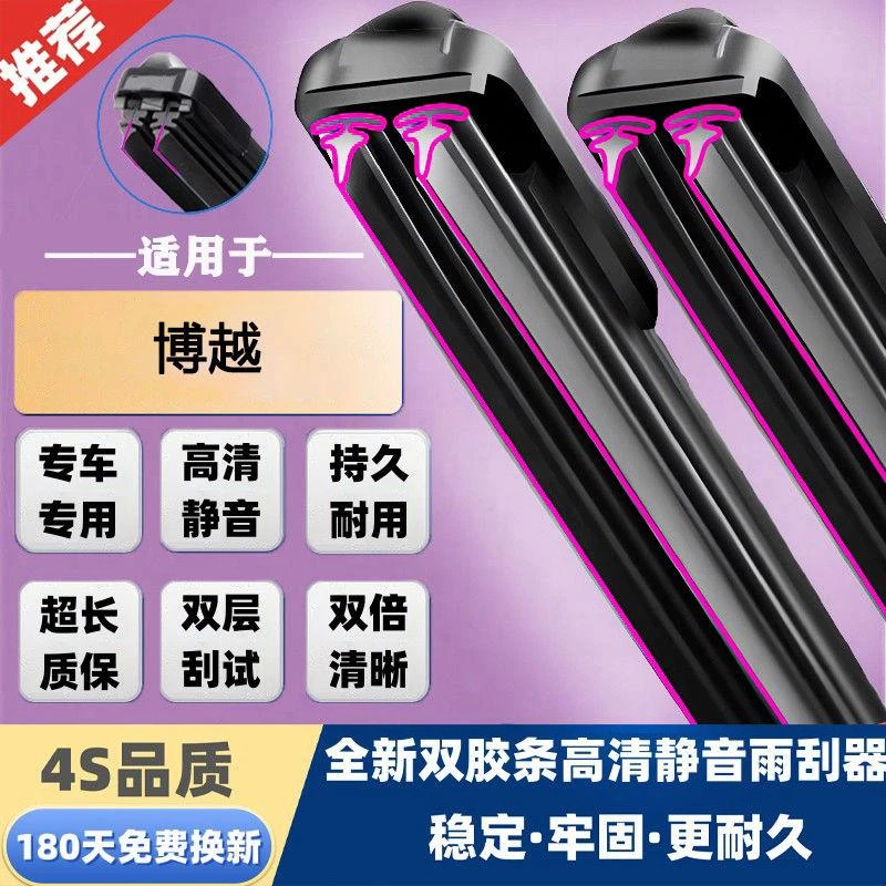 适用于博越X/PRO双层胶条雨刮器新老前后窗雨刷静音专用
