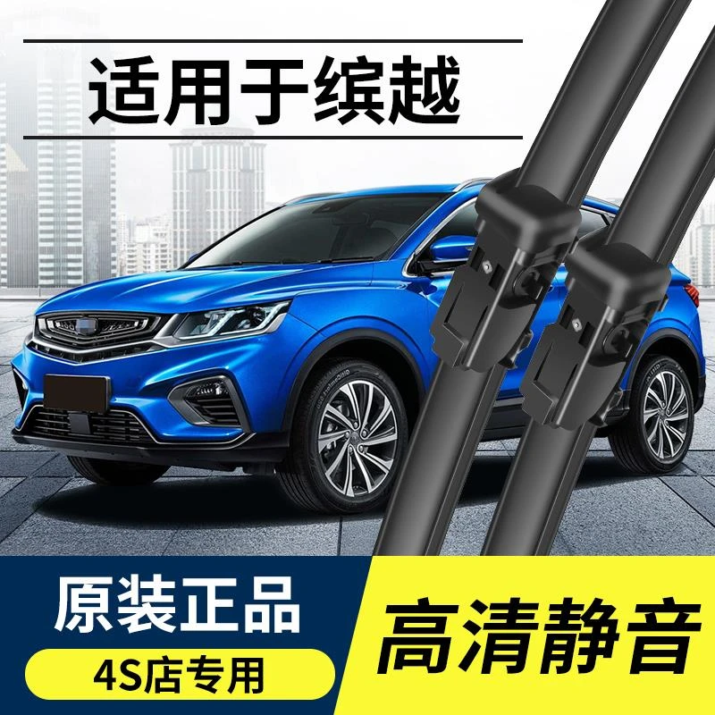 适用于缤越雨刮器2021缤越PRO19 20款前雨刷片无骨胶条雨刷器水