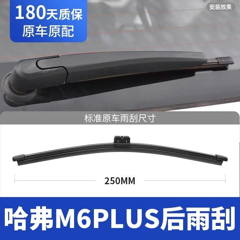 适用于哈弗M6PLUS后雨刮器片哈佛20款23无骨胶条后窗雨刷摇臂总成