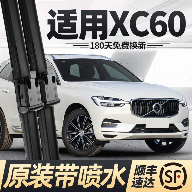 适用于沃尔沃XC60雨刮器片汽车2020款20新21胶条前喷水雨刷雨刷