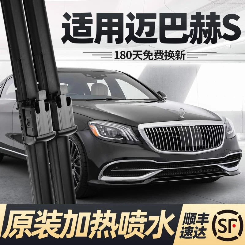 适用于迈巴赫S450雨刮器片S级S560奔驰S680S400汽车雨刷条雨刷