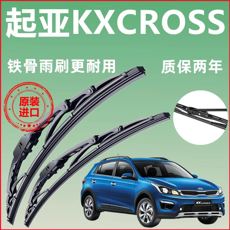 适用于起亚KXCROSS专用有骨雨刷器前窗静音雨刮片新老款雨刮器