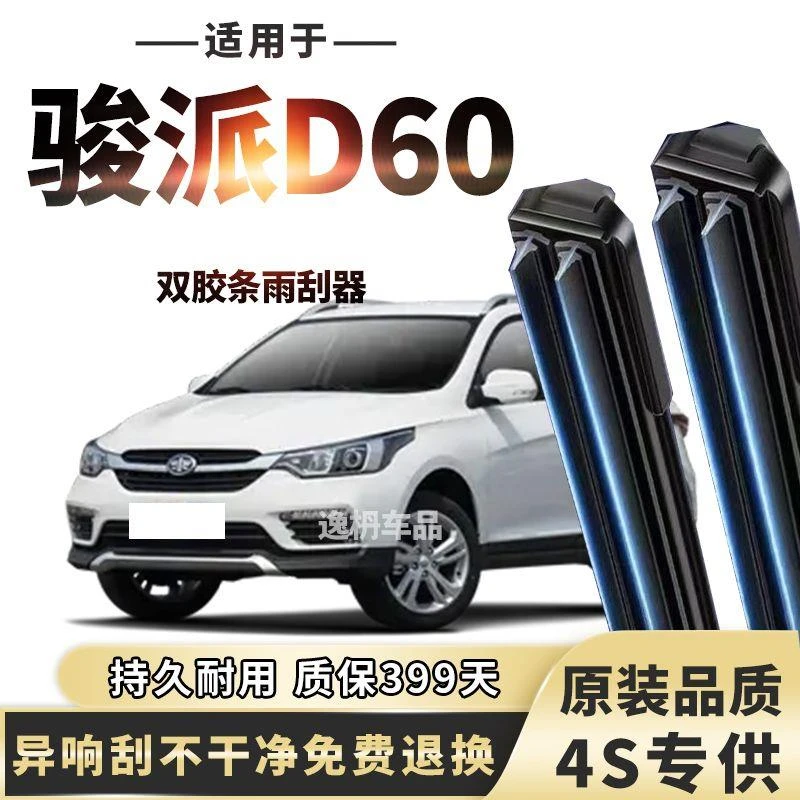 适用于双层胶条骏派D60雨刮器前雨刷器片无骨静音双刮专用专用