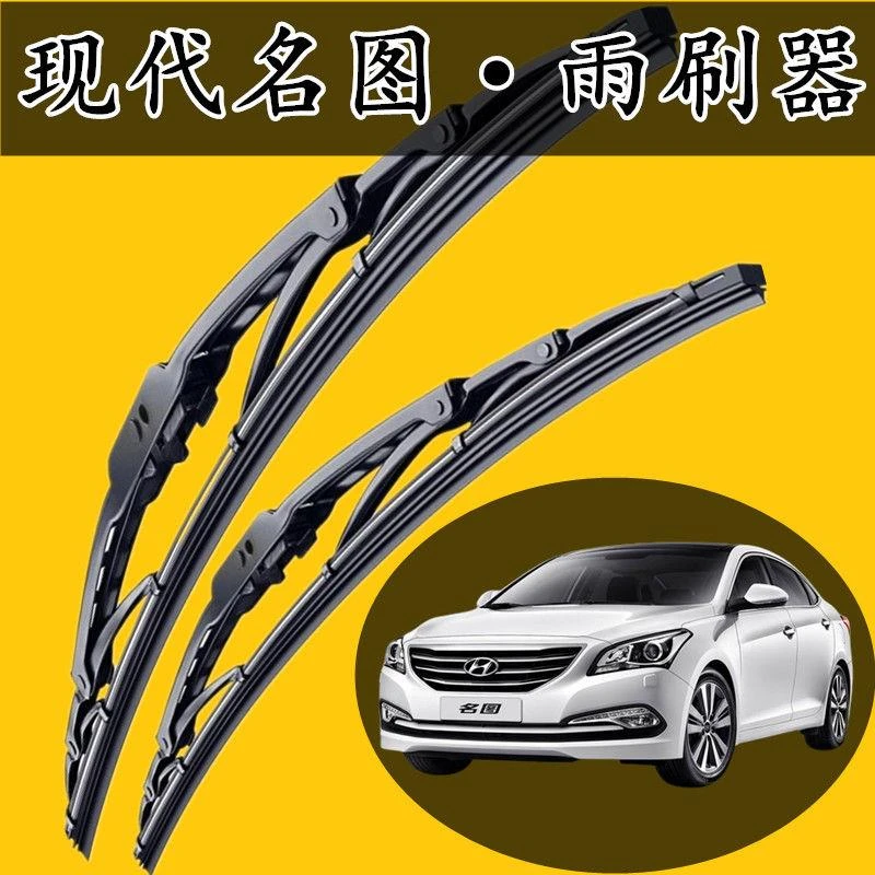适用于北京现代名图专用有骨雨刷器配件雨刮片胶条新老款雨刷片