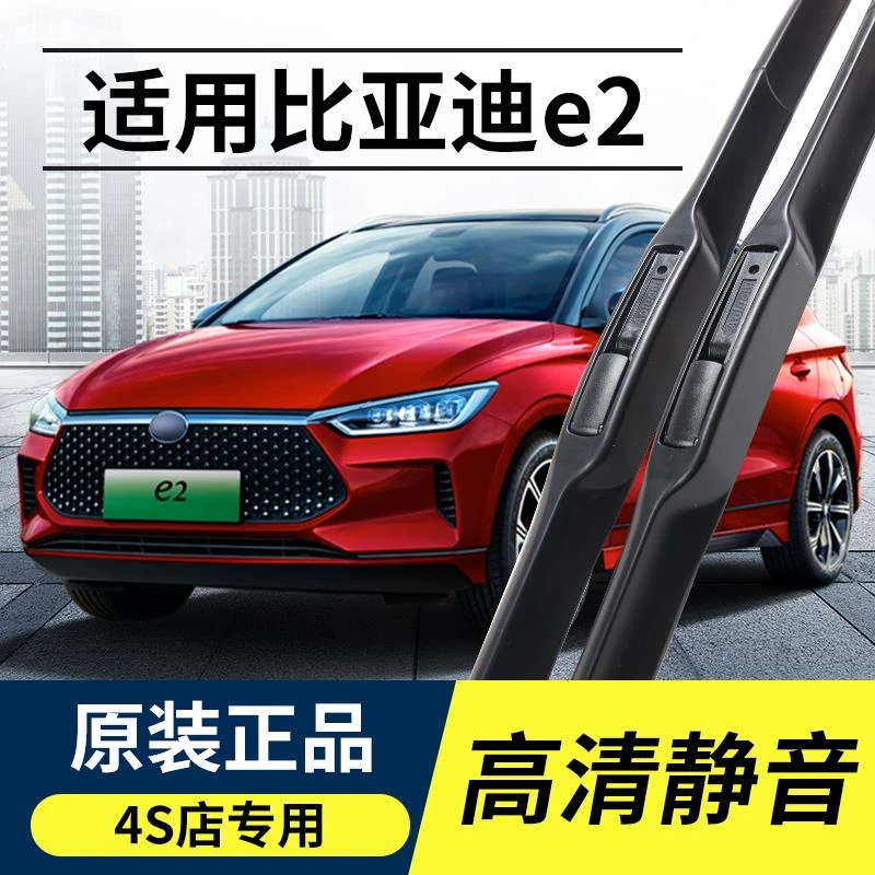 适用于比亚迪e2雨刮器胶条19 20 21款新能源纯电动车ev无骨前雨刷
