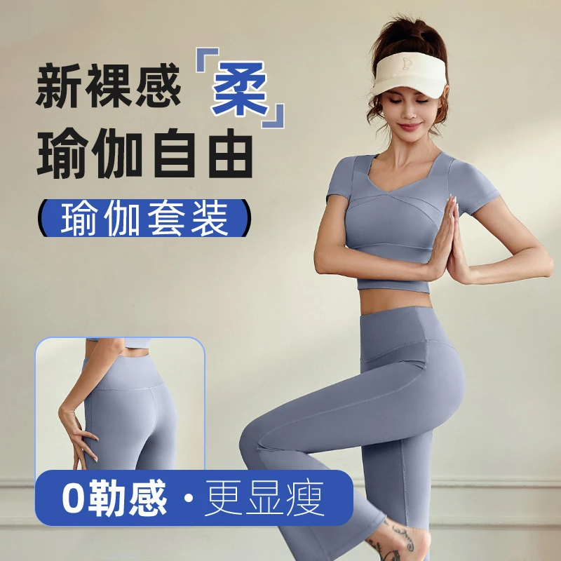 夏季新款瑜伽套装速干裸感高弹瑜伽服修身运动显瘦户外健身套装女