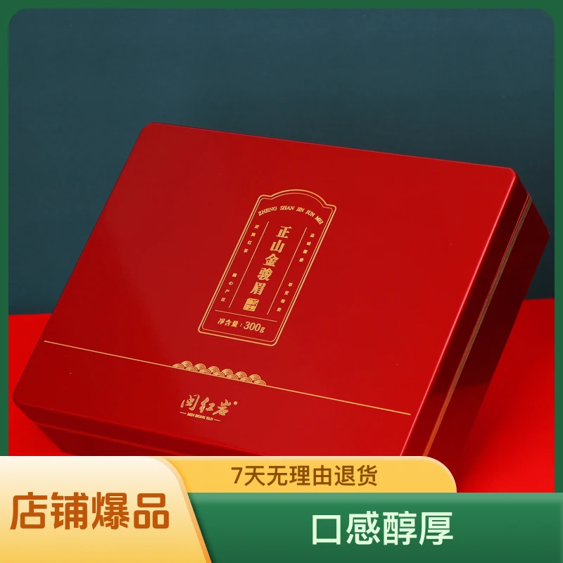 【小朱茶器】武夷山正山金骏眉，红茶300克精品礼盒装产区净含量