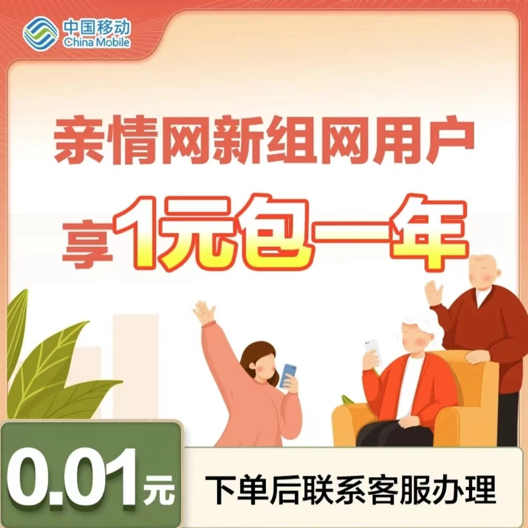 嘉兴移动亲情网新组网【预约下单】