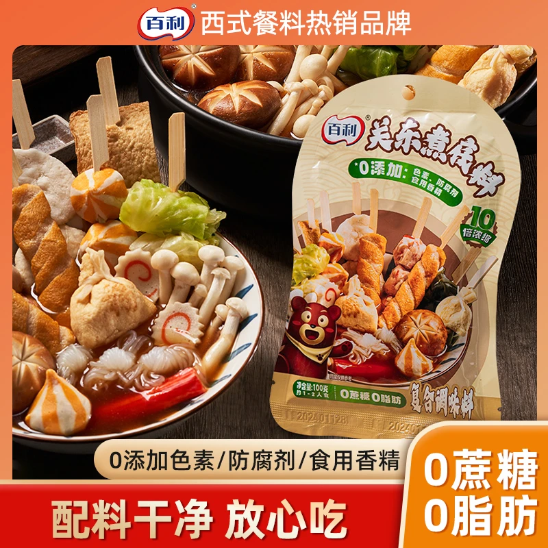Berry/百利关东煮底料0脂肪0蔗糖日式火锅汤底串串寿喜锅冬日火锅