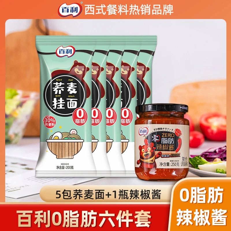 百利0脂肪六件套荞麦挂面200g*5包&0脂肪辣椒酱250g*1瓶劲道香辣