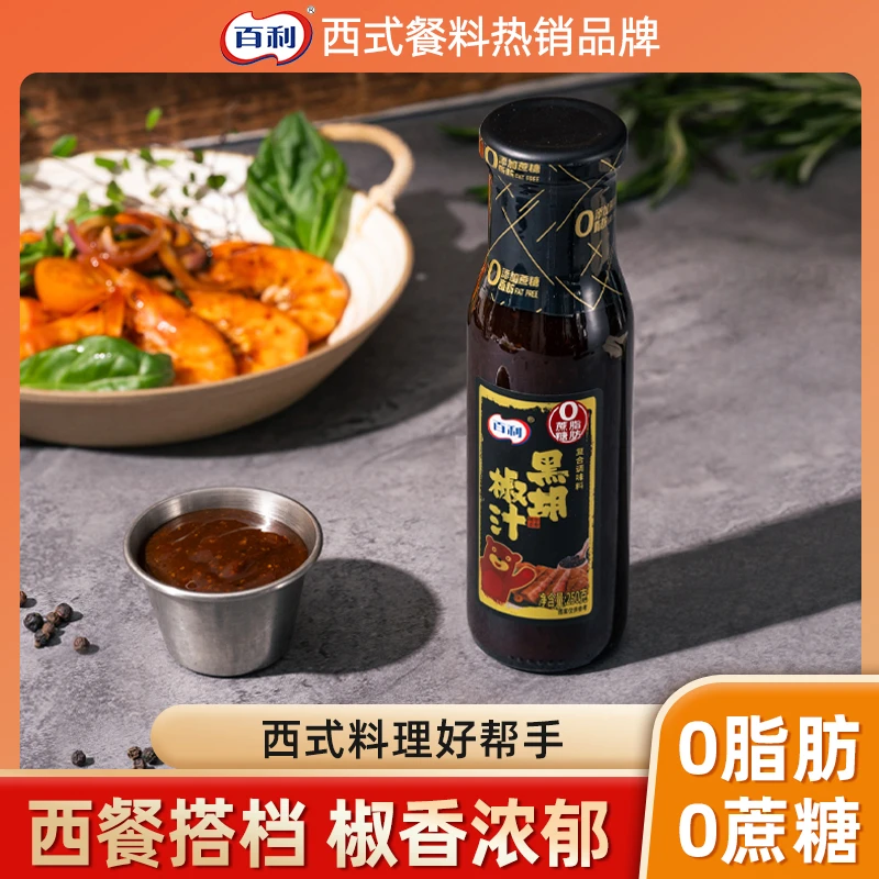 Berry/百利黑胡椒酱0脂肪0蔗糖黑胡椒汁牛排酱汁意大利面酱黑椒汁