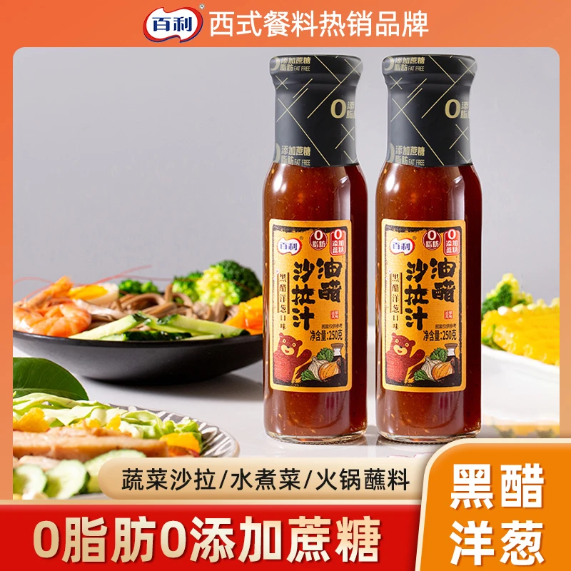 Berry/百利0脂肪0添加蔗糖黑醋洋葱油醋汁250g沙拉汁美味料理配料