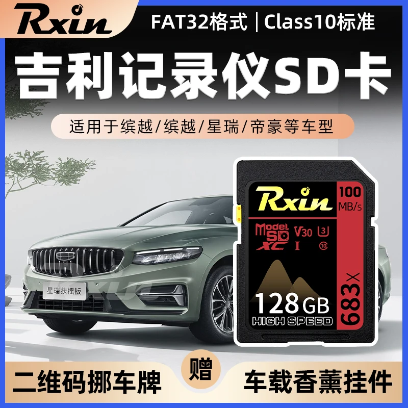 吉利行车记录仪内存卡sd大卡博越ICON远景帝豪缤纷G3星瑞sd储存卡
