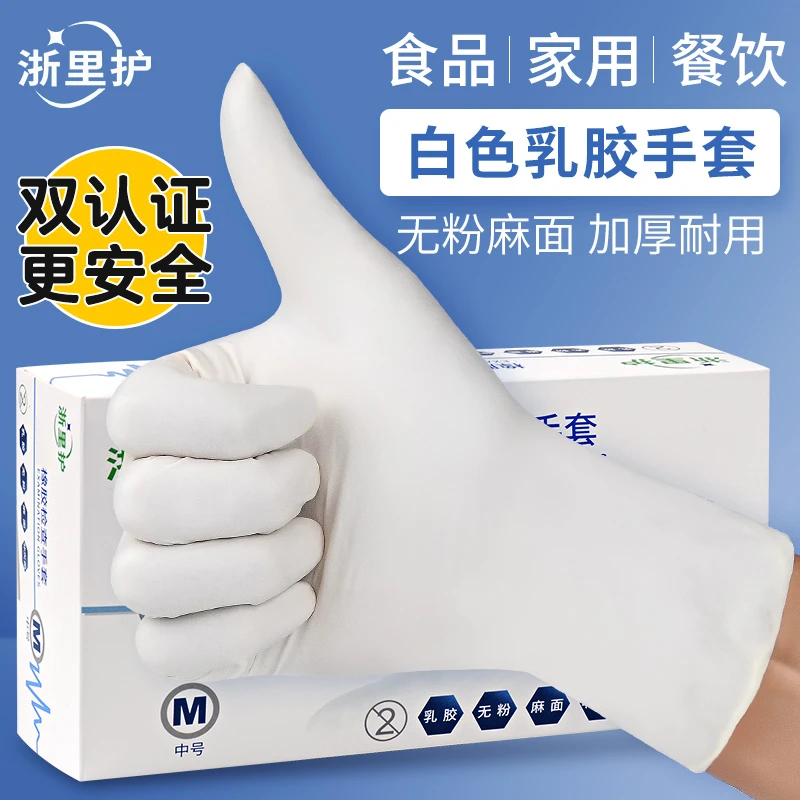浙里护一次性橡胶手套干家务用的厨房刷碗洗碗专用防水耐用不易破