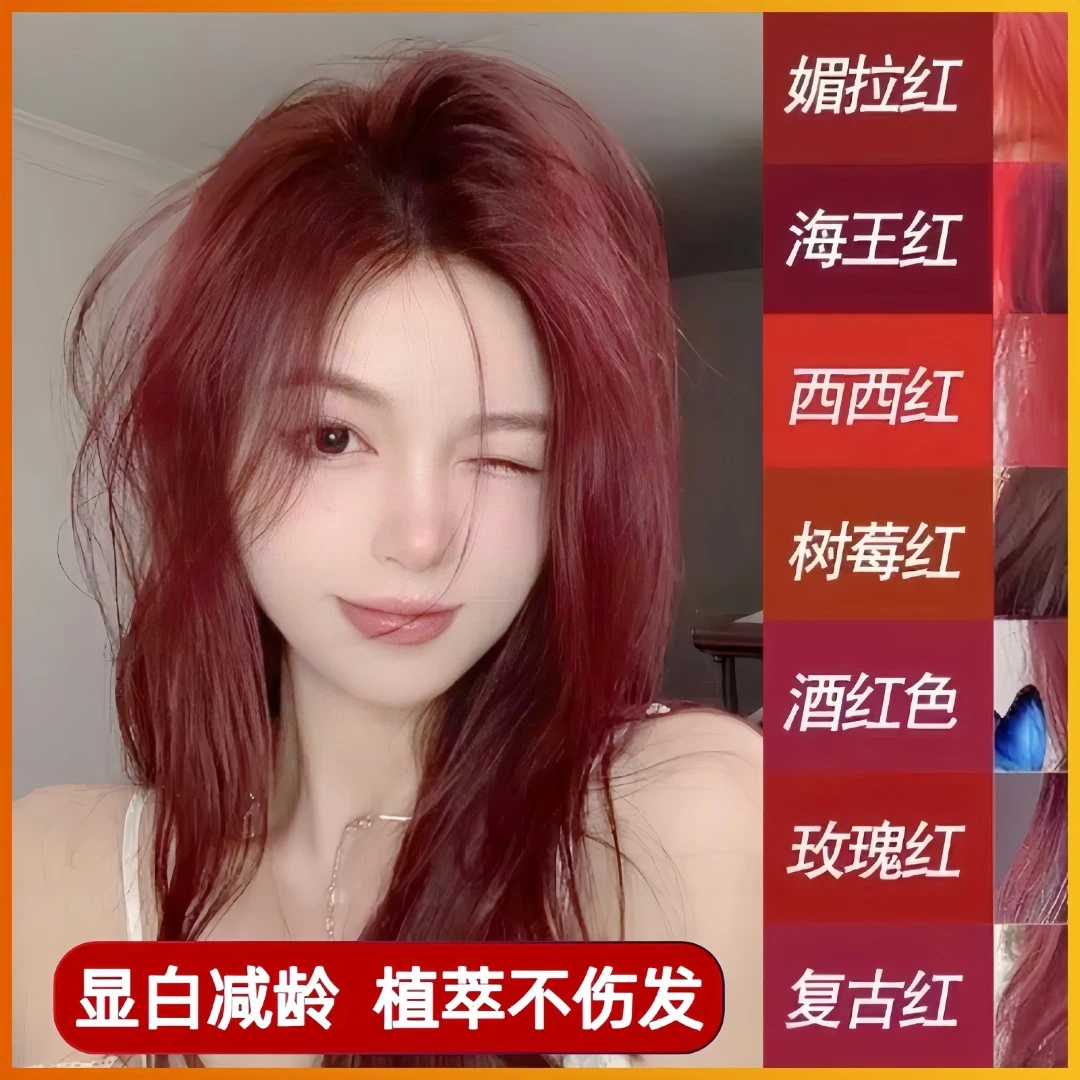 海王红色染发剂膏浆果莓红树莓红波尔多红免漂显白学生自己在家染