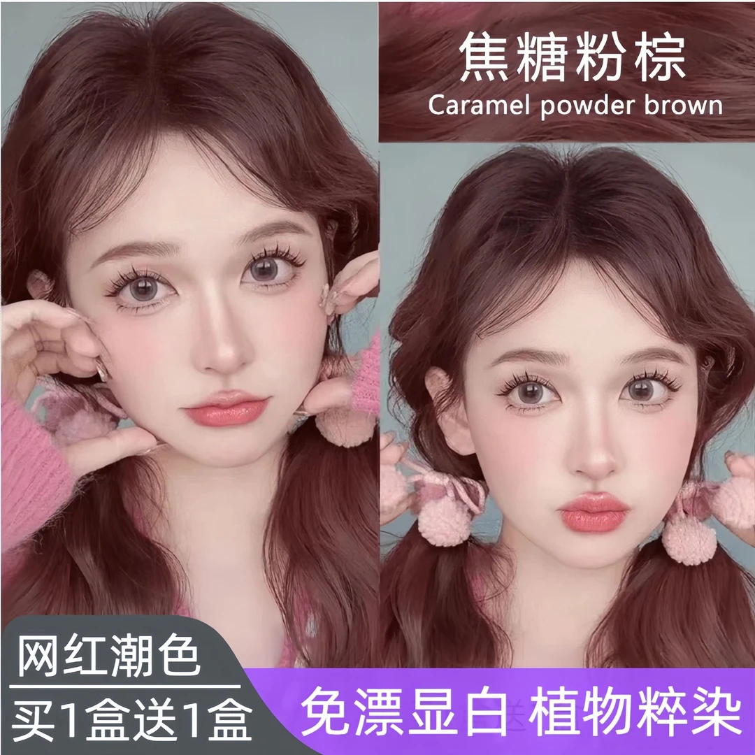 焦糖粉棕色植物染发膏剂流行玫瑰粉棕免漂天然纯显白在家染不伤发