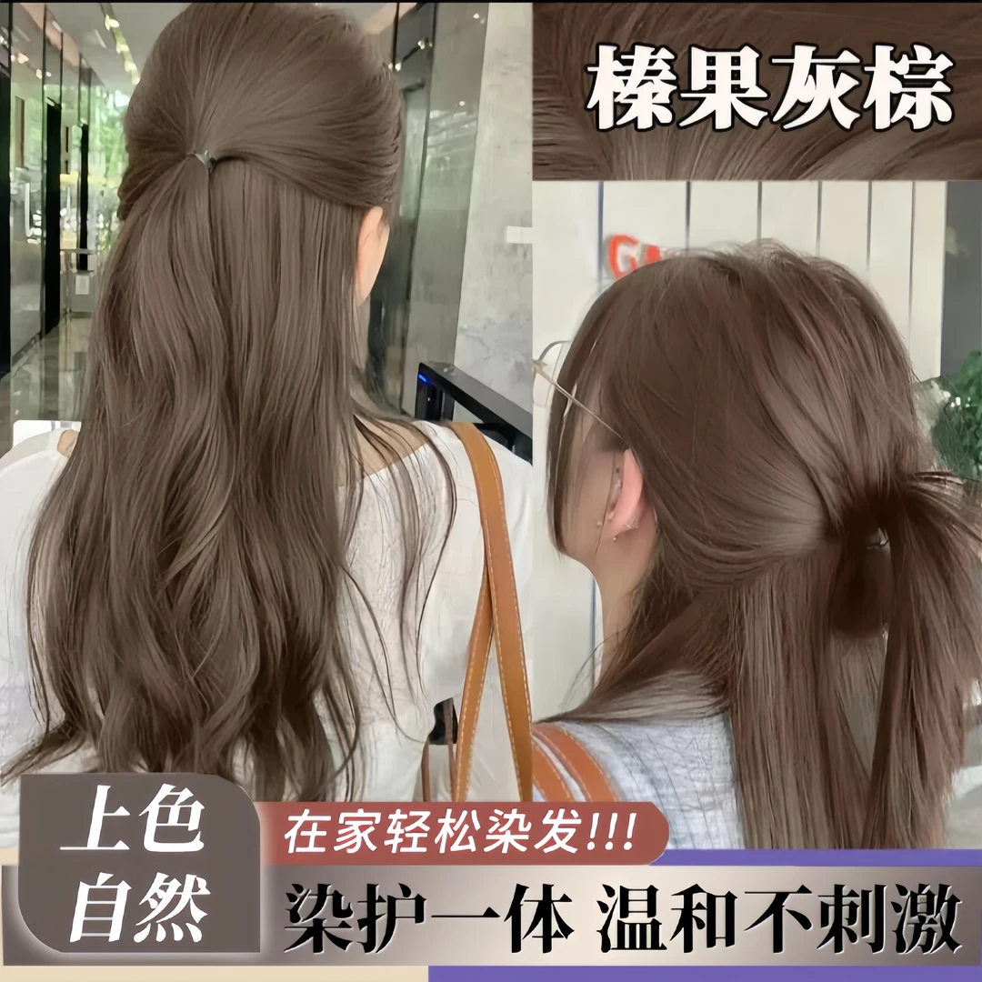 小鱼海棠推荐榛果灰棕染发膏2024新款流行发色自己染不伤发剂okcc