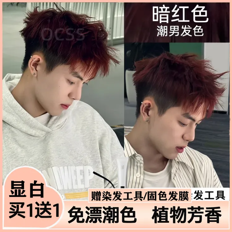 植物染膏暗红色男士专用染发剂纯天然显白流行色学生在家染发osck